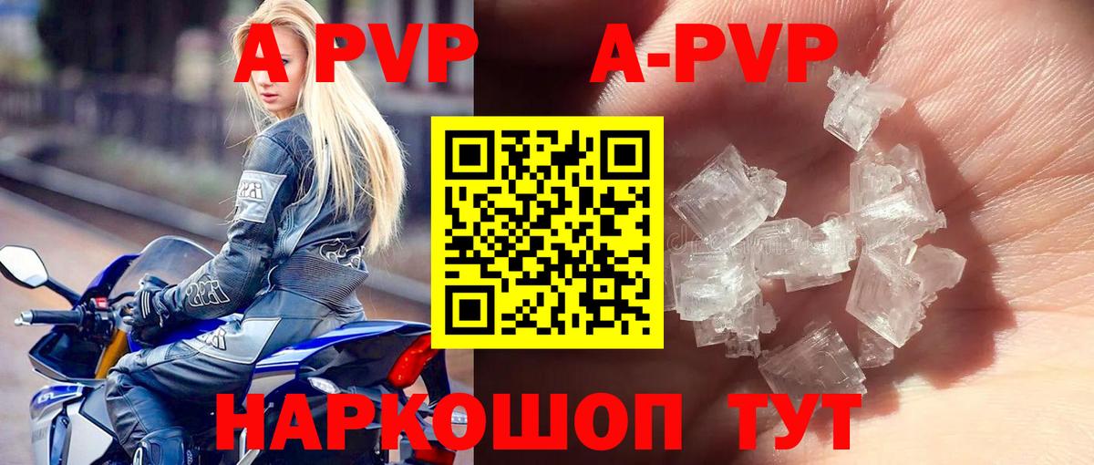 Киселёвск  Alfa_PVP Crystall  Вход с VPN  A-PVP кристаллы 