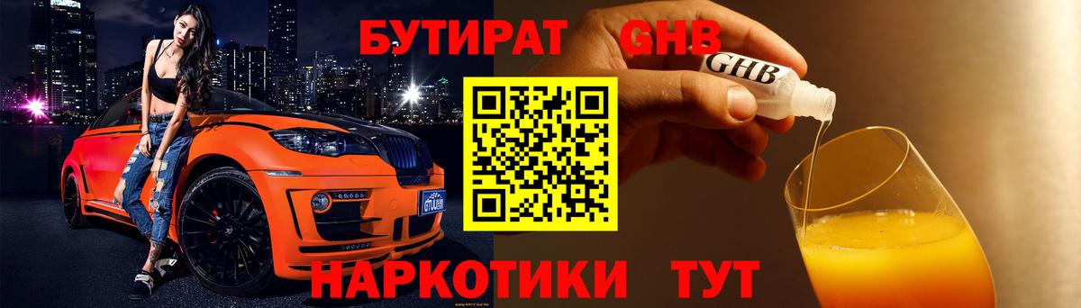 БУТИРАТ буратино  Вход с VPN  Киселёвск 