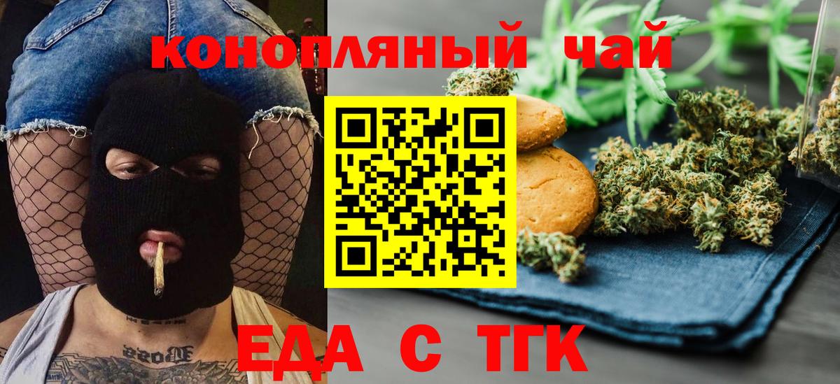 Печенье с ТГК конопля Киселёвск
