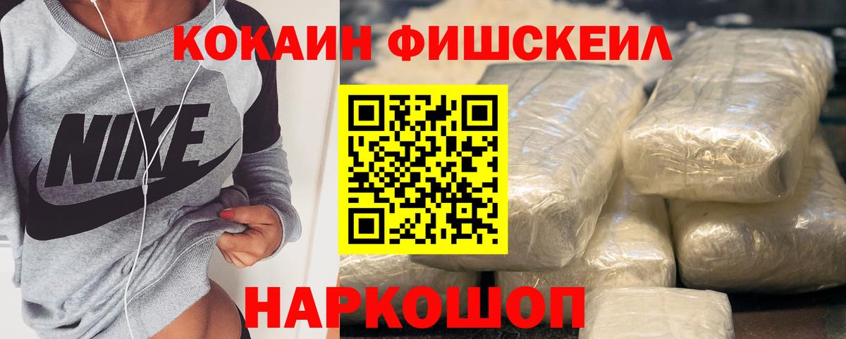 КОКАИН Боливия  Кокаин Fish Scale  Киселёвск  Вход с VPN 