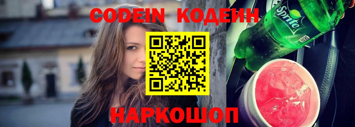 Кодеиновый сироп Lean напиток Lean (лин)  Вход с VPN  Киселёвск 