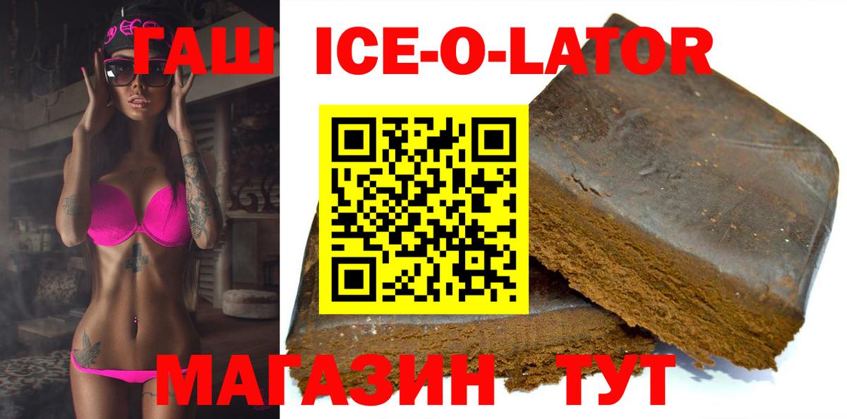 ГАШИШ Изолятор  Вход с VPN  ГАШИШ Ice-O-Lator  Гашиш  Киселёвск 