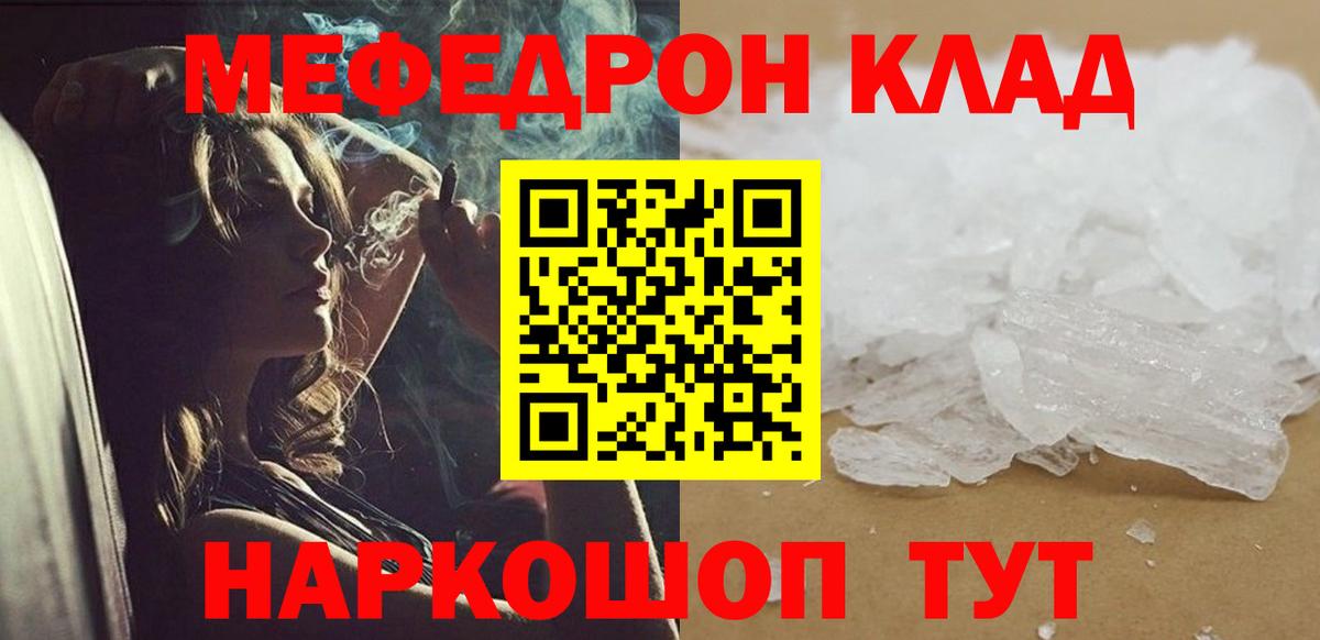 МЯУ-МЯУ 4 MMC  Вход с VPN  Мефедрон  Киселёвск 