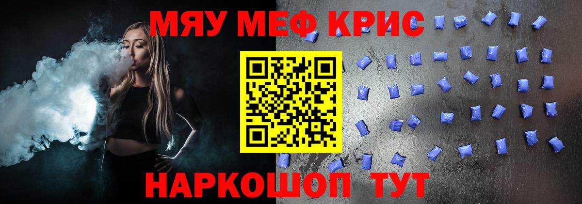 Мефедрон мука Киселёвск