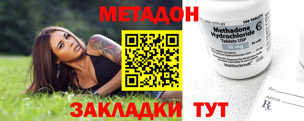 МЕТАДОН VHQ Киселёвск